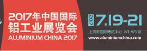 2017年中國國際鋁工業展覽會